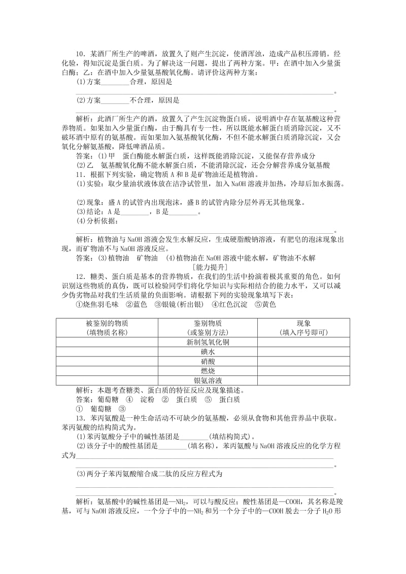 高中化学 专题2 营养均衡与人体健康 第二单元 提供能量与营养的食物作业1 苏教版选修1 .doc_第3页