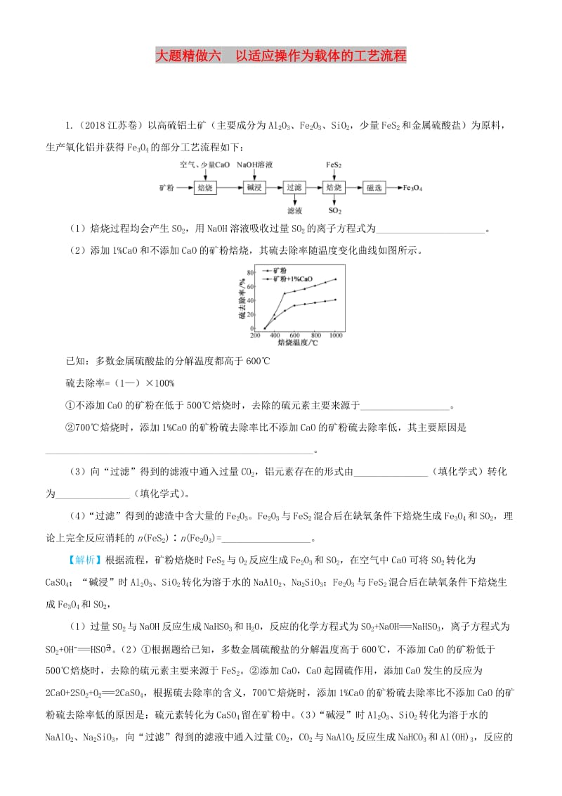 2019高考化学三轮冲刺 大题提分 大题精做6 以适应操作为载体的工艺流程.docx_第1页