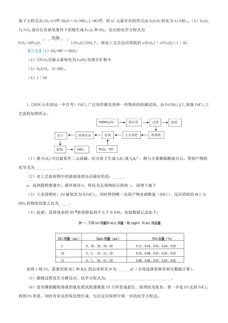 2019高考化学三轮冲刺 大题提分 大题精做6 以适应操作为载体的工艺流程.docx_第2页