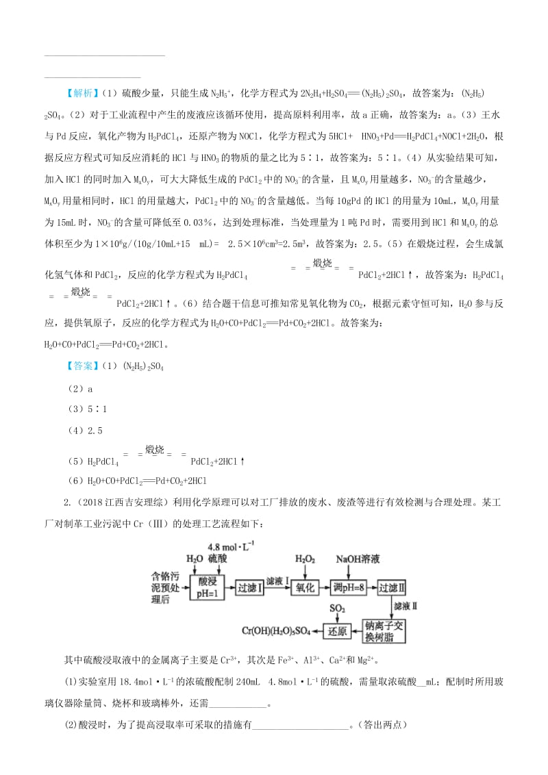 2019高考化学三轮冲刺 大题提分 大题精做6 以适应操作为载体的工艺流程.docx_第3页