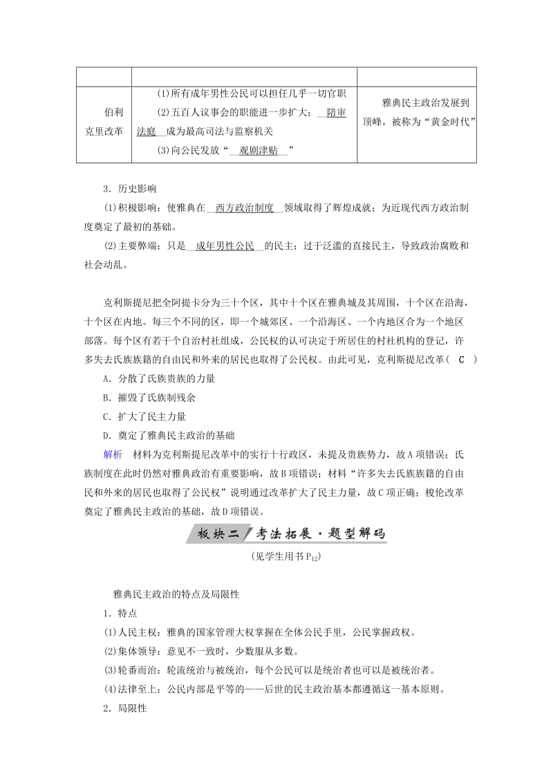 全国通用版2019版高考历史大一轮复习第二单元古代希腊罗马和近代西方的政治制度第3讲古希腊民主政治与罗马法学案.doc_第2页