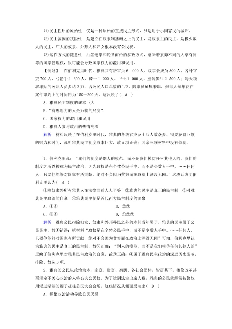 全国通用版2019版高考历史大一轮复习第二单元古代希腊罗马和近代西方的政治制度第3讲古希腊民主政治与罗马法学案.doc_第3页