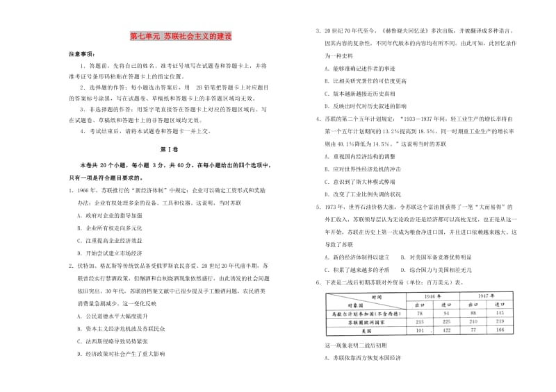 2019高中历史 第七单元 苏联社会主义的建设单元测试（一）新人教版必修2.doc_第1页