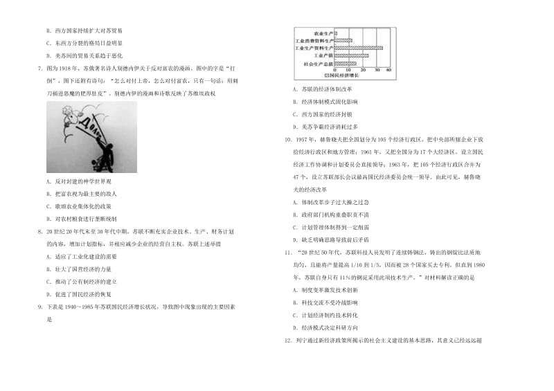 2019高中历史 第七单元 苏联社会主义的建设单元测试（一）新人教版必修2.doc_第2页