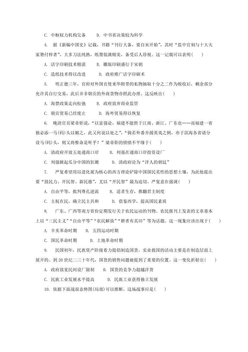 江苏省七市2019届高三历史第三次调研考试试题.doc_第2页