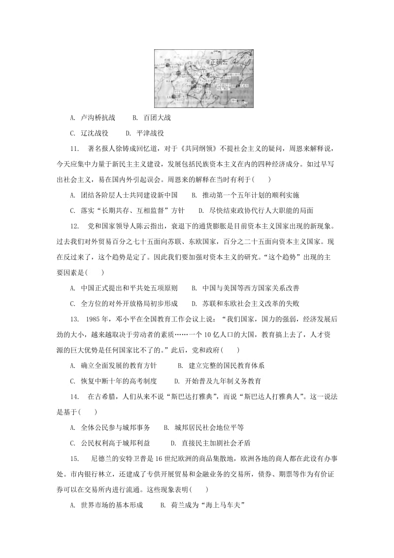 江苏省七市2019届高三历史第三次调研考试试题.doc_第3页