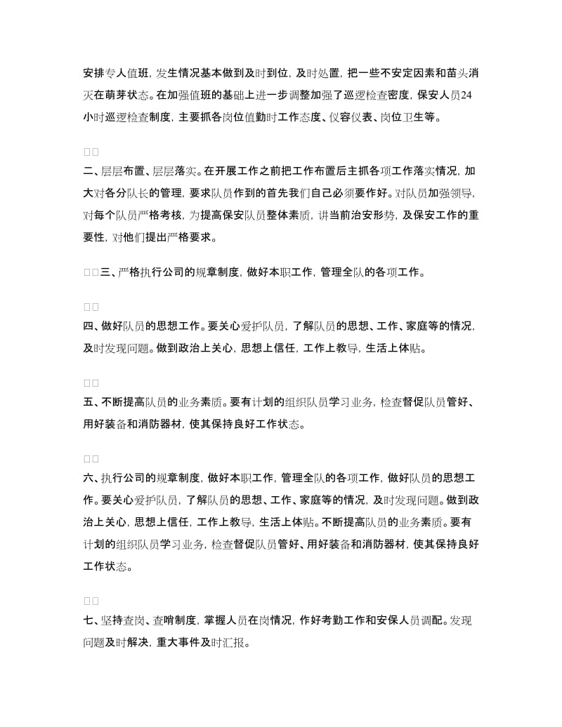 物业公司保安队伍管理心得.doc_第2页