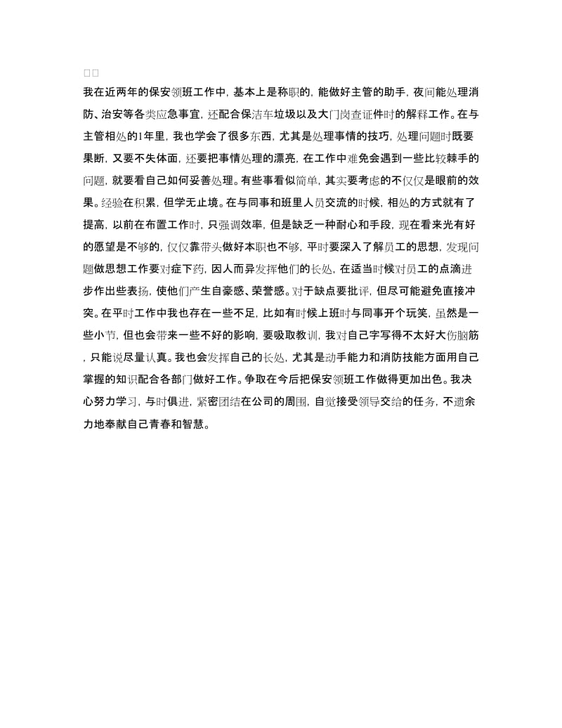 物业公司保安队伍管理心得.doc_第3页