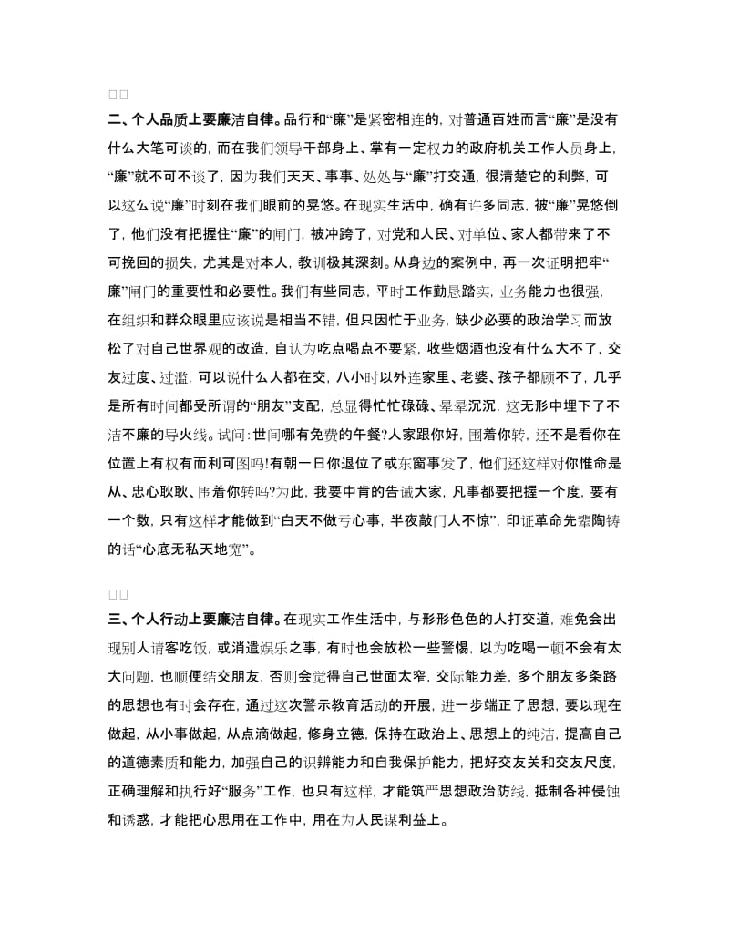 反腐倡廉警示教育心得体会范文4篇.doc_第2页