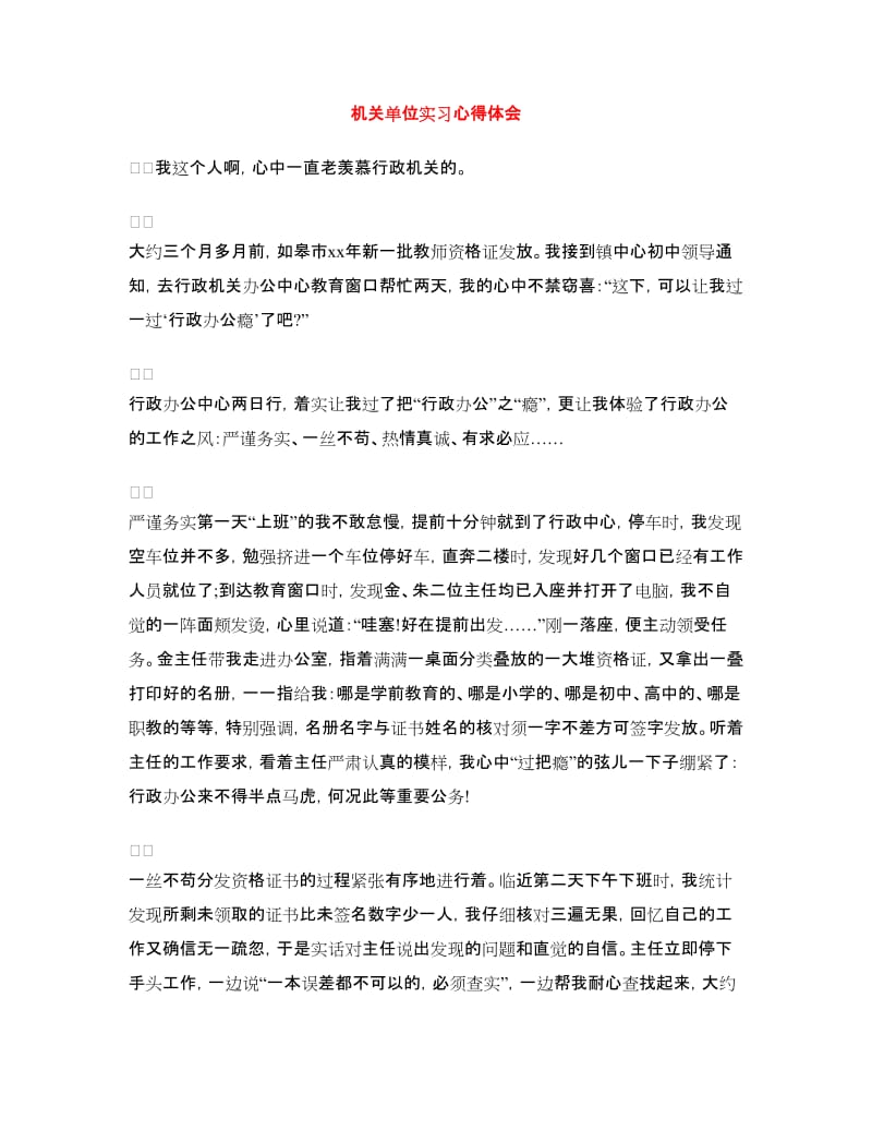 机关单位实习心得体会.doc_第1页