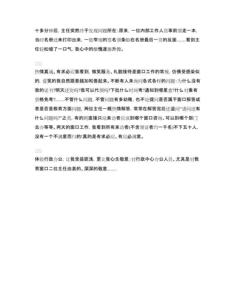 机关单位实习心得体会.doc_第2页