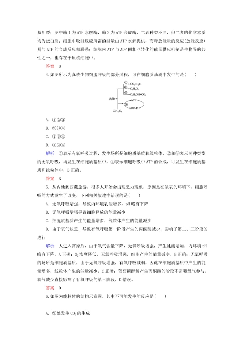 2020高考生物一轮复习 配餐作业9 ATP与细胞呼吸（含解析）.doc_第2页