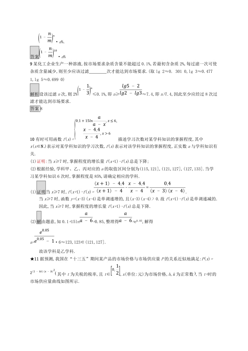 全国通用版2018-2019高中数学第三章基本初等函数Ⅰ3.4函数的应用(Ⅱ)练习新人教B版必修1 .doc_第3页