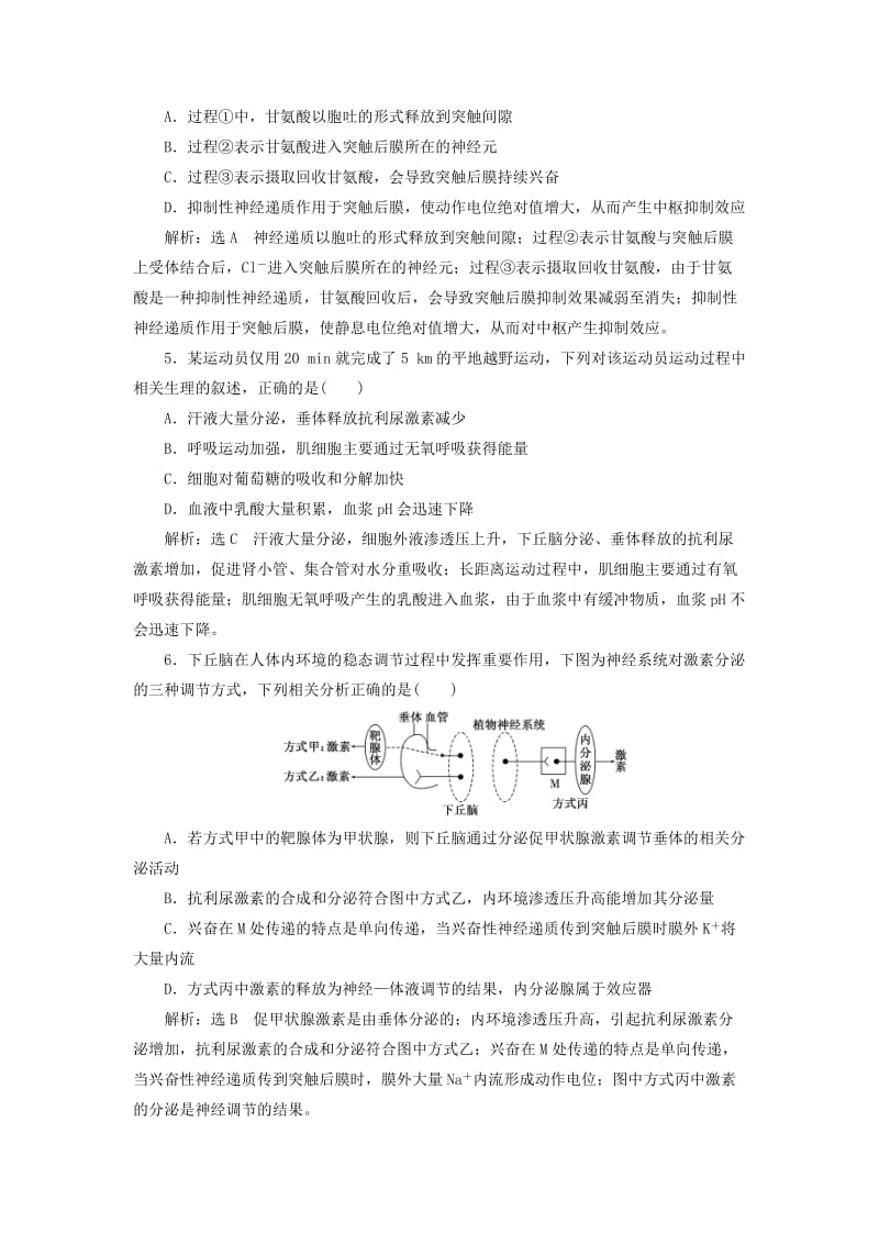 江苏专版2019版高考生物二轮复习专题专项检测卷四调节B卷--重点增分练含解析.doc_第2页