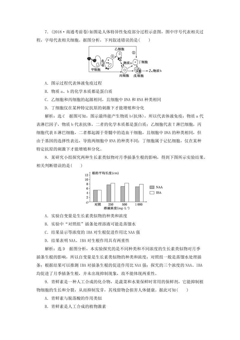 江苏专版2019版高考生物二轮复习专题专项检测卷四调节B卷--重点增分练含解析.doc_第3页