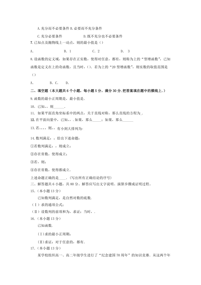 北京市2019年高考数学压轴卷 文（含解析）.doc_第2页