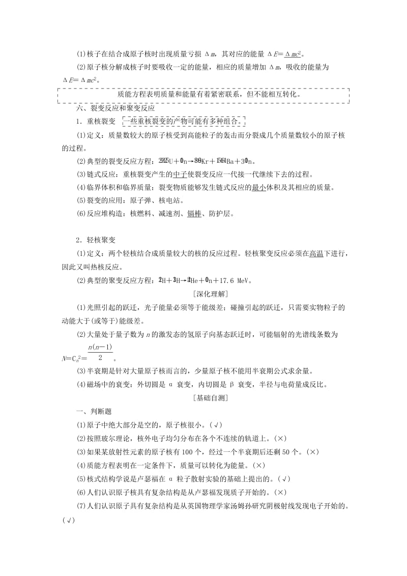 （新课改省份专用）2020版高考物理一轮复习 第十五章 第2节 原子结构 原子核学案（含解析）.doc_第3页