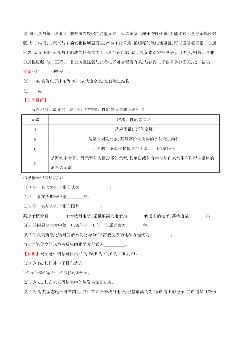 （全国通用版）2019版高考化学一轮复习 第十二章 物质结构与性质 课时梯级作业四十一 12.1 原子结构与性质.doc_第2页