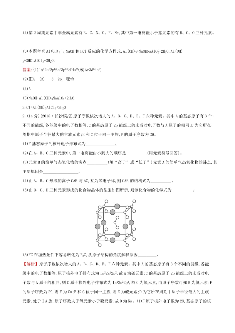 （全国通用版）2019版高考化学一轮复习 第十二章 物质结构与性质 课时梯级作业四十一 12.1 原子结构与性质.doc_第3页