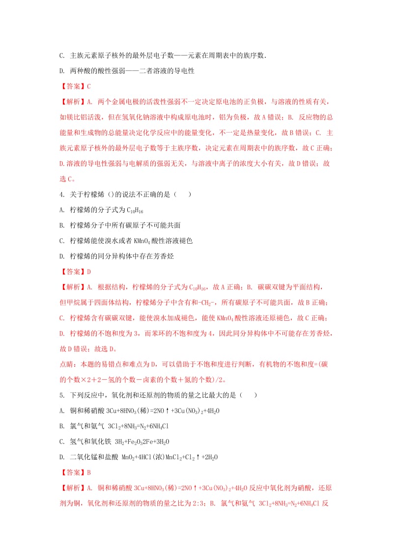 河南省八市2018届高三化学上学期第一次测评（9月）试题（含解析）.doc_第2页