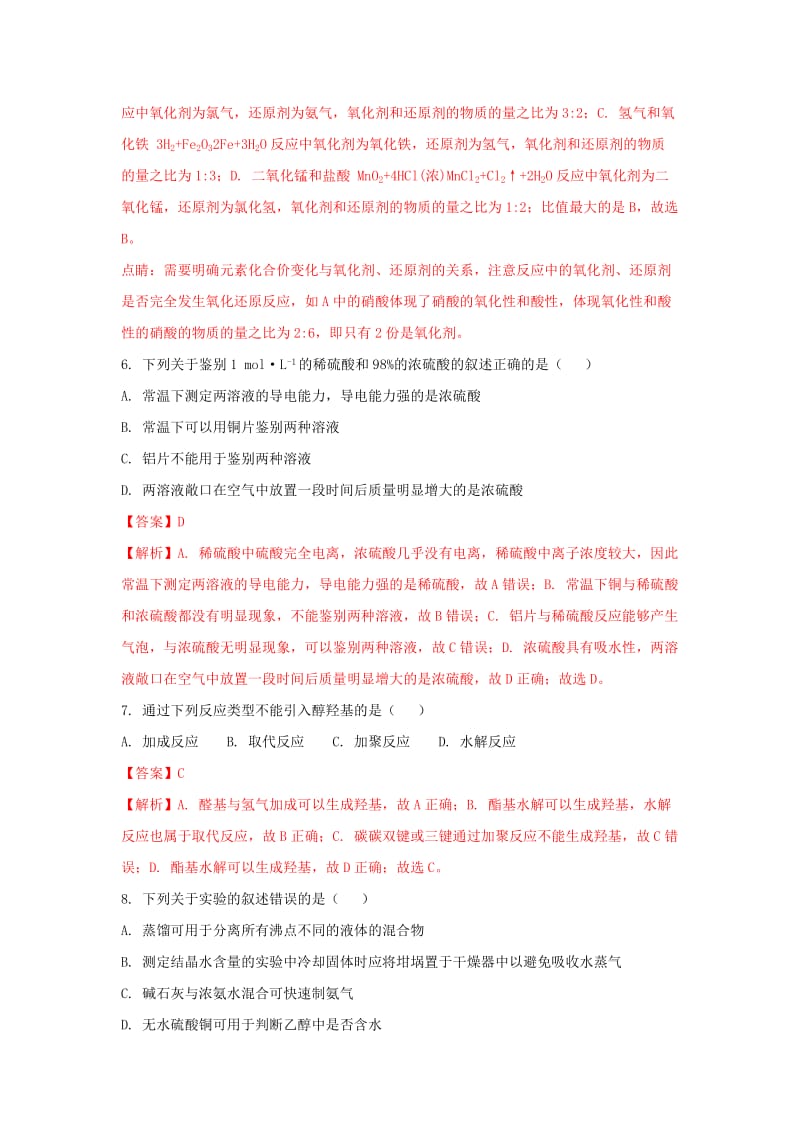 河南省八市2018届高三化学上学期第一次测评（9月）试题（含解析）.doc_第3页