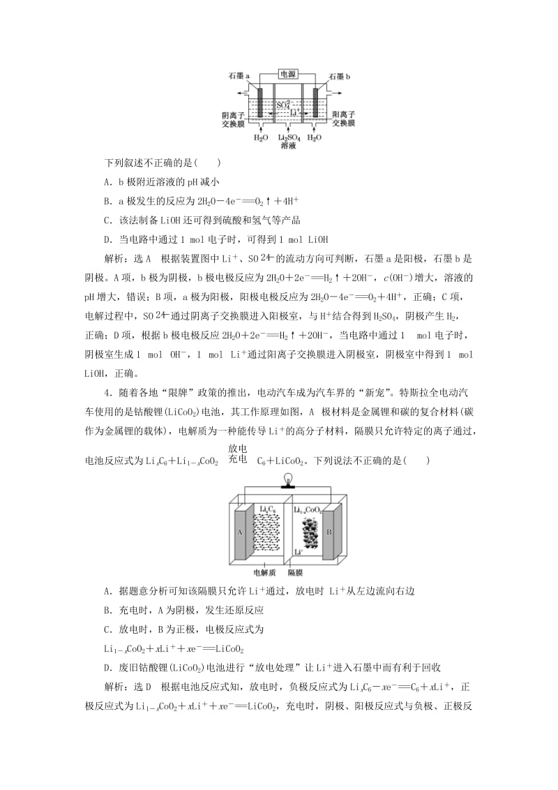 （新课改省份专版）2020高考化学一轮复习 跟踪检测（三十三）化学能与电能（5）含离子交换膜电池的应用（过热点）.doc_第2页