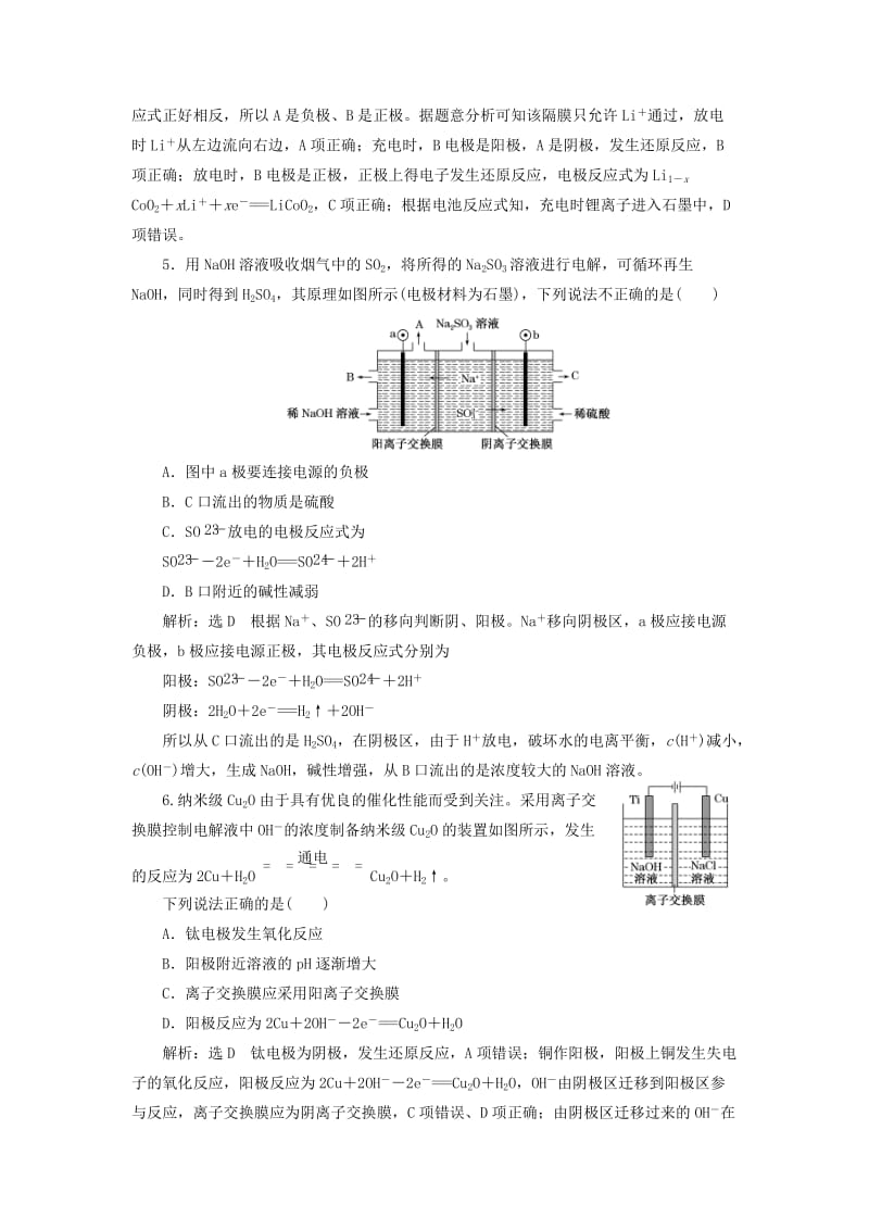 （新课改省份专版）2020高考化学一轮复习 跟踪检测（三十三）化学能与电能（5）含离子交换膜电池的应用（过热点）.doc_第3页