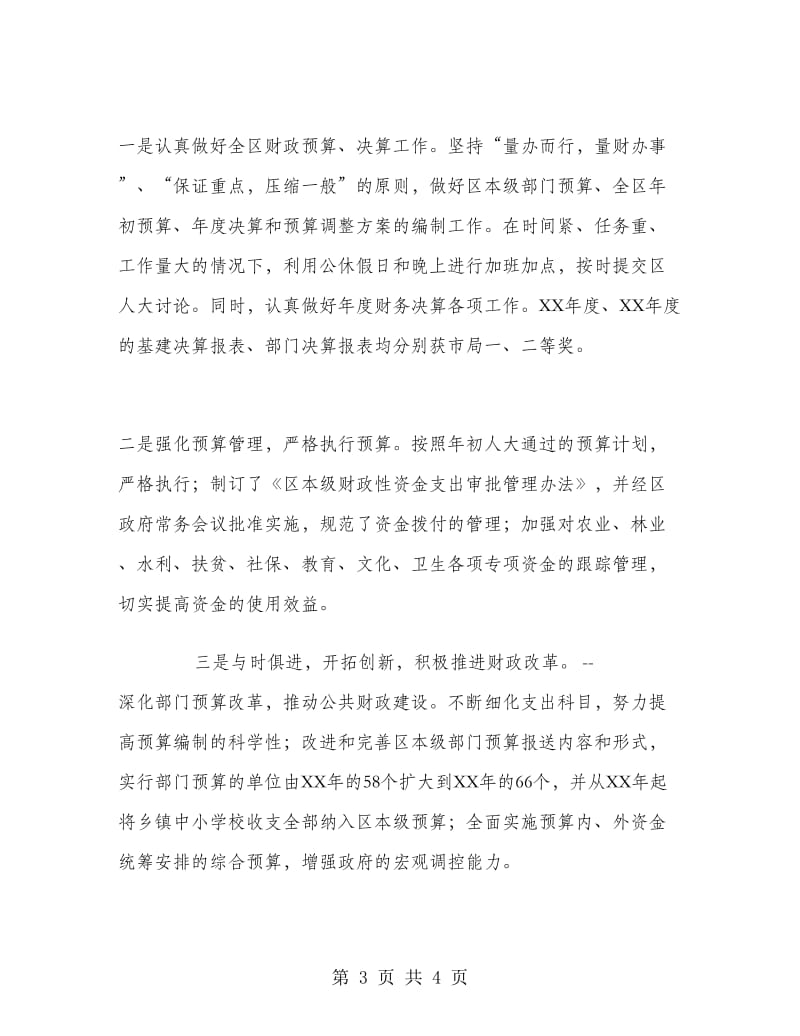 财政局预算科科长个人工作总结.doc_第3页