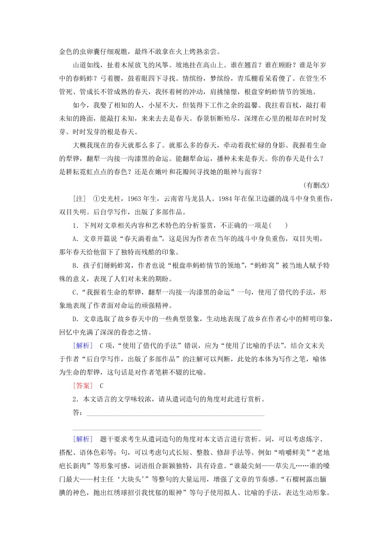 2019年高考语文冲刺大二轮专题复习 专题三 文学类文本阅读散文专题跟踪训练1（含解析）.doc_第2页