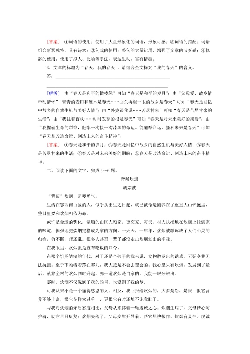 2019年高考语文冲刺大二轮专题复习 专题三 文学类文本阅读散文专题跟踪训练1（含解析）.doc_第3页