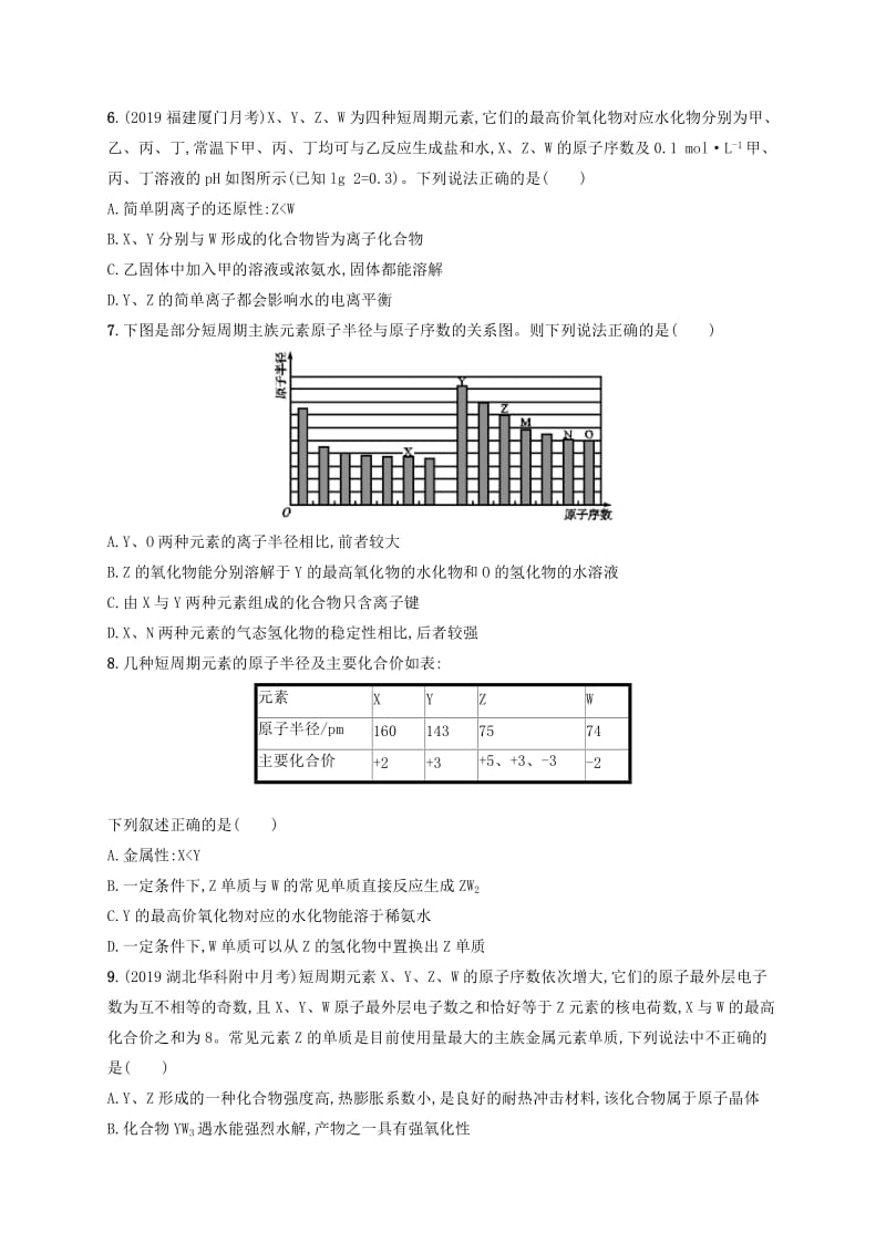 2020版高考化学大一轮复习 单元质检卷5 原子结构与元素周期律 鲁科版.doc_第2页