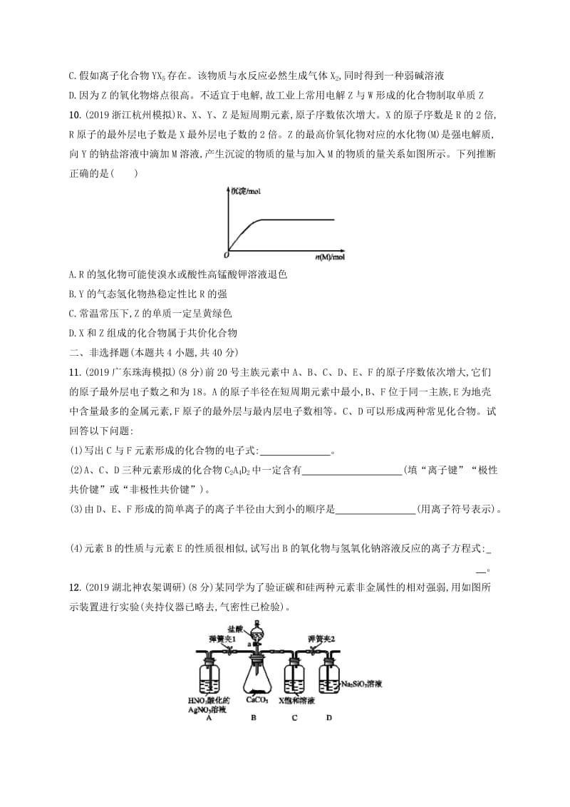 2020版高考化学大一轮复习 单元质检卷5 原子结构与元素周期律 鲁科版.doc_第3页