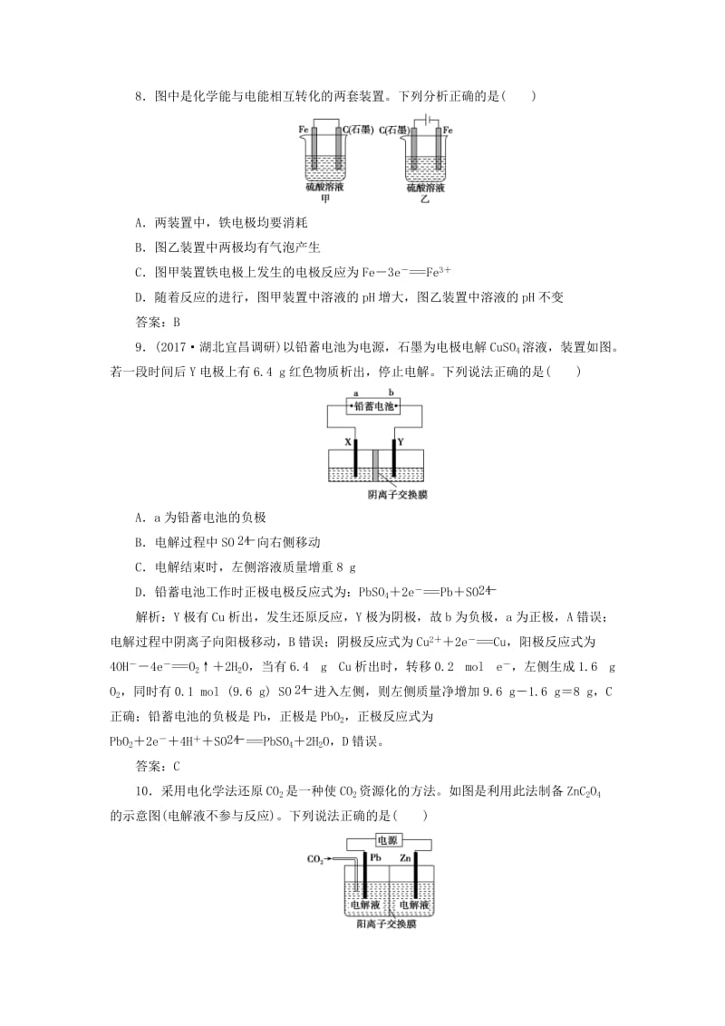 2019版高考化学一轮复习 专题6 第19讲 电解池 金属的腐蚀与防护练习 苏教版.doc_第3页