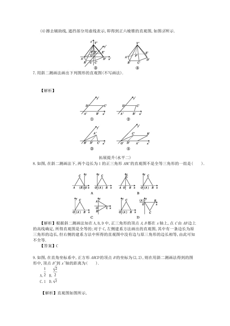 四川省成都市高中数学 第一章 空间几何体 第3课时 空间几何体的直观图同步练习 新人教A版必修2.doc_第2页