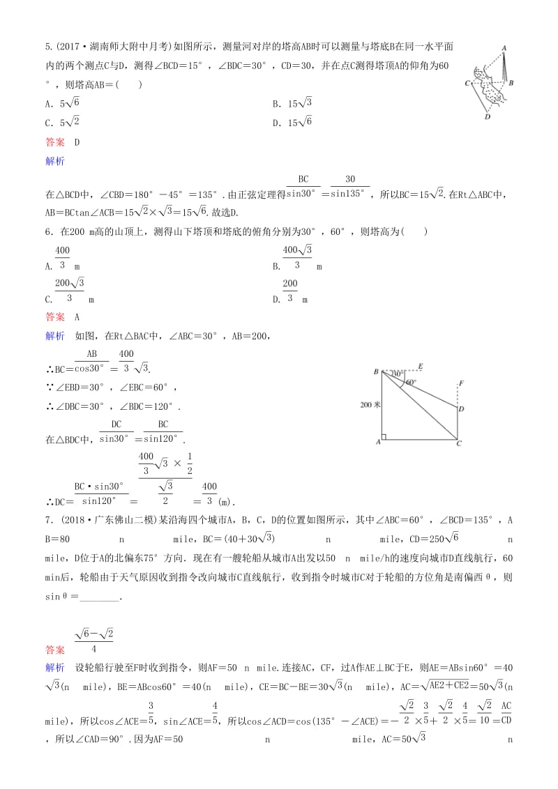 2019高考数学一轮复习 第4章 三角函数 专题研究2 正、余弦定理应用举例练习 理.doc_第2页