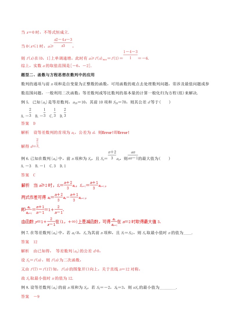 2019年高考数学 考纲解读与热点难点突破 专题24 函数与方程思想、数形结合思想教学案 文（含解析）.doc_第3页