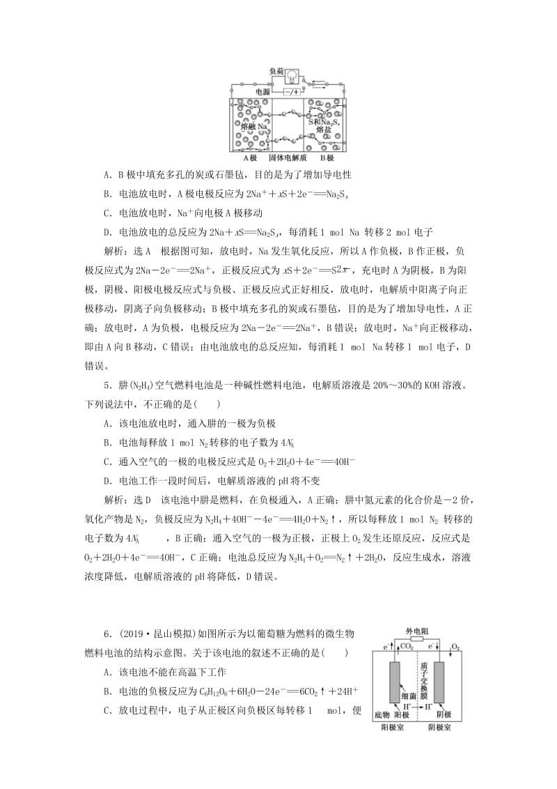 （江苏专版）2020版高考化学一轮复习 跟踪检测（十六）原电池 化学电源（含解析）.doc_第2页