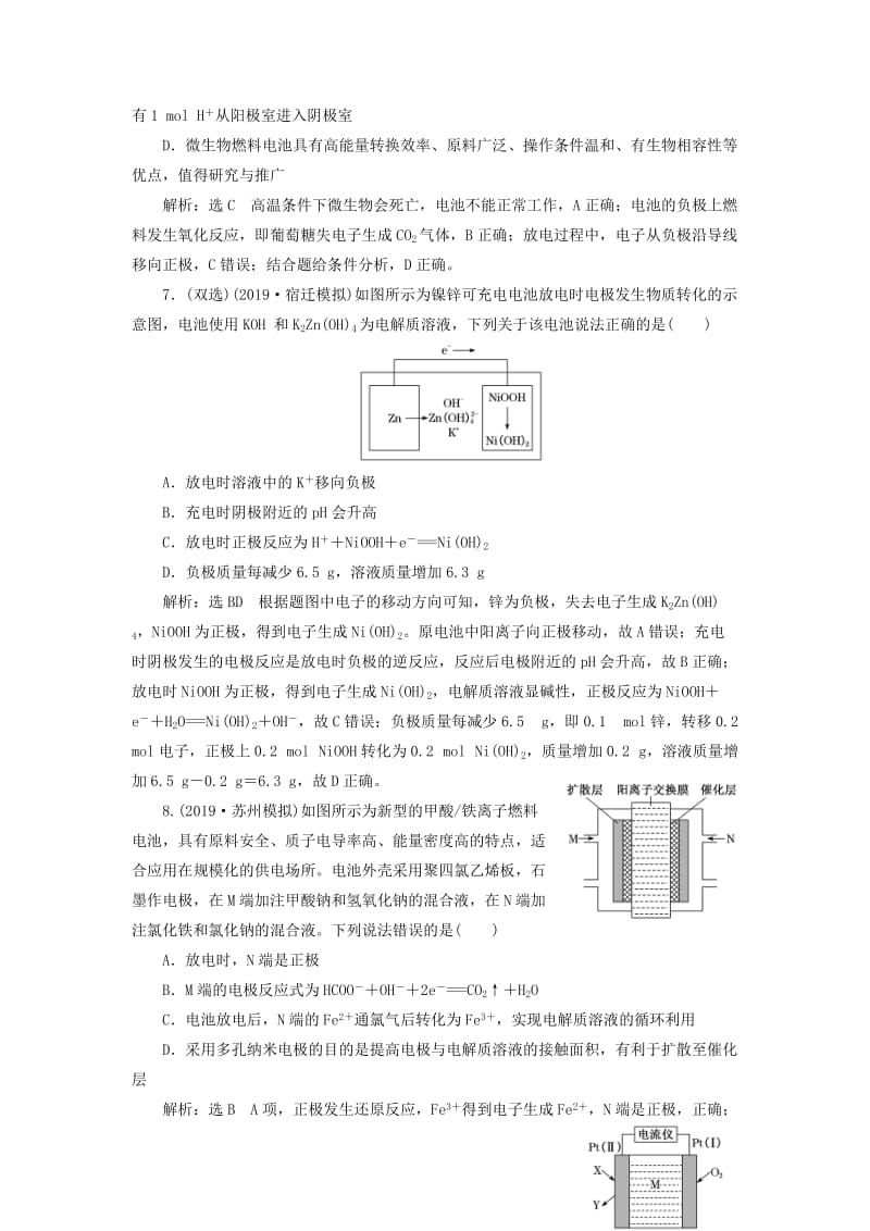 （江苏专版）2020版高考化学一轮复习 跟踪检测（十六）原电池 化学电源（含解析）.doc_第3页