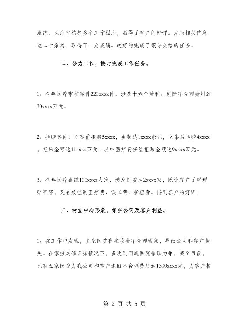 保险销售经理年终工作总结.doc_第2页