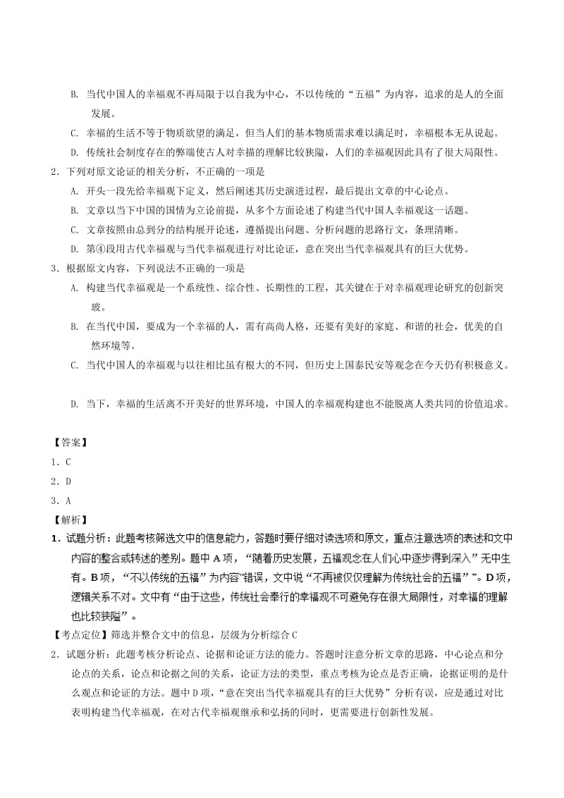 2019年高考语文 必刷题（刷大题步步为营）第一周 第3组（含解析）.doc_第2页