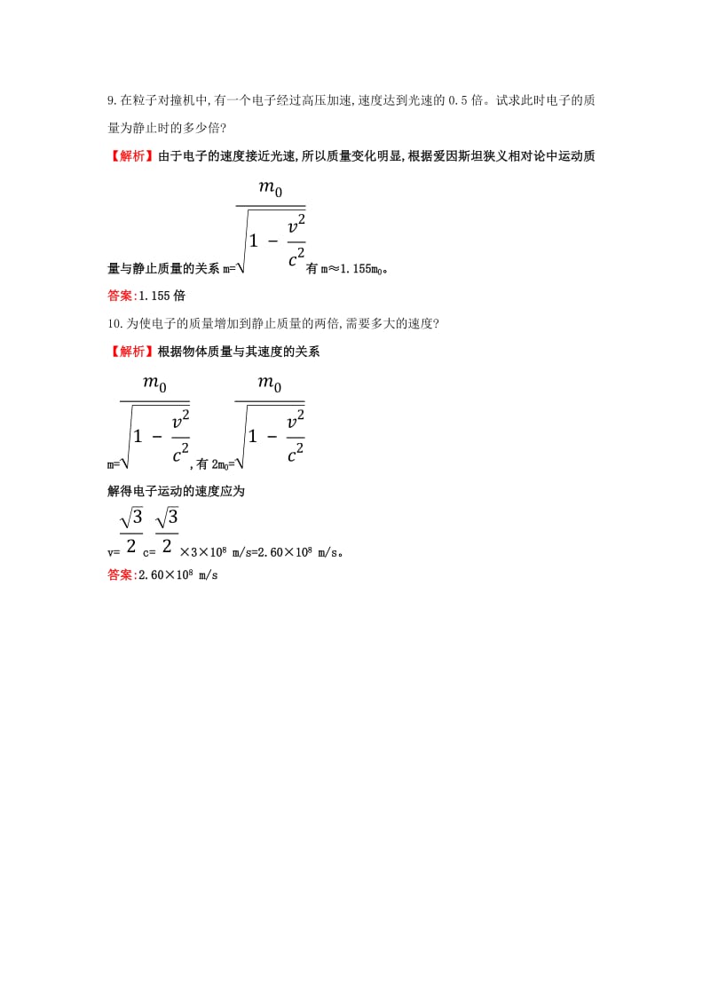 2019高中物理 分层训练 进阶冲关 6.6 经典力学的局限性（含解析）新人教必修2.doc_第3页