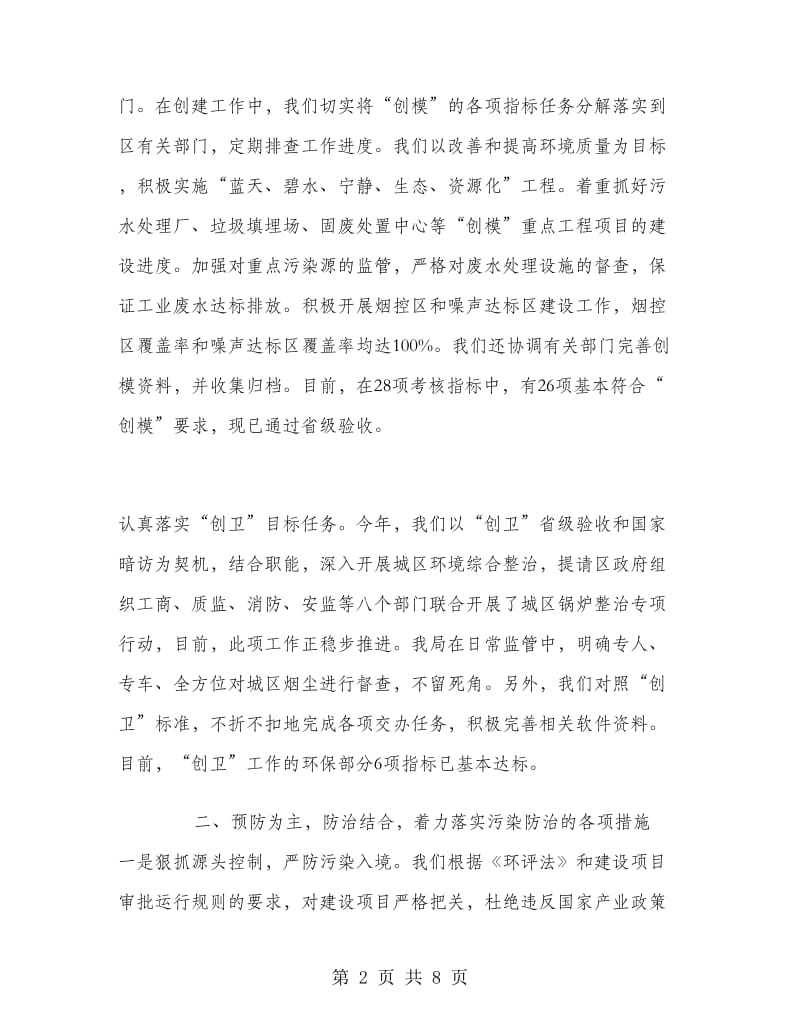 环保局个人年终工作总结.doc_第2页