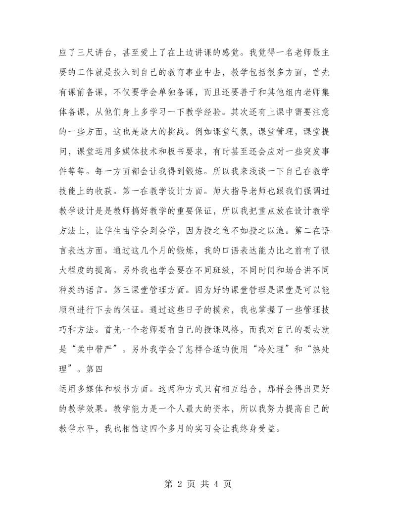 初二实习老师个人工作总结.doc_第2页