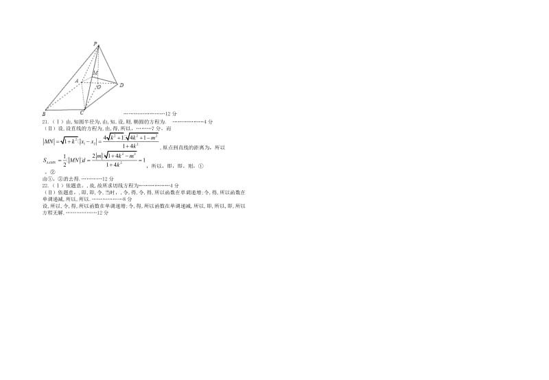 江西省西路片区七校2018届高三数学第一次联考试题 文.doc_第3页