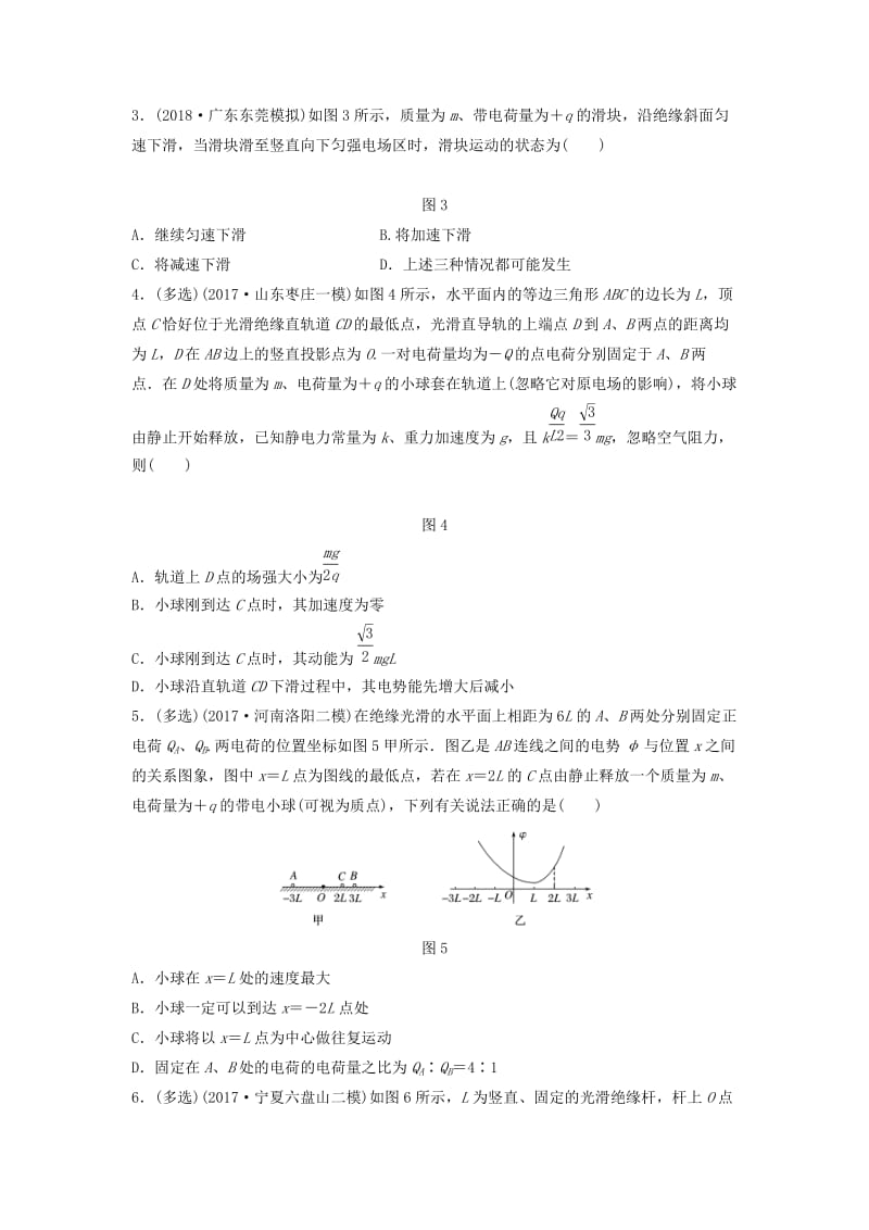 江苏专用2019高考物理一轮复习第七章静电场课时58力电综合问题加练半小时.docx_第2页