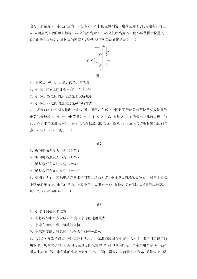 江苏专用2019高考物理一轮复习第七章静电场课时58力电综合问题加练半小时.docx_第3页