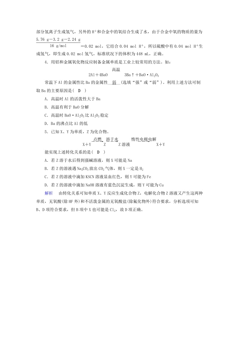 2019年高考化学一轮精习题 第3章 金属及其化合物（9）（含解析）.doc_第2页