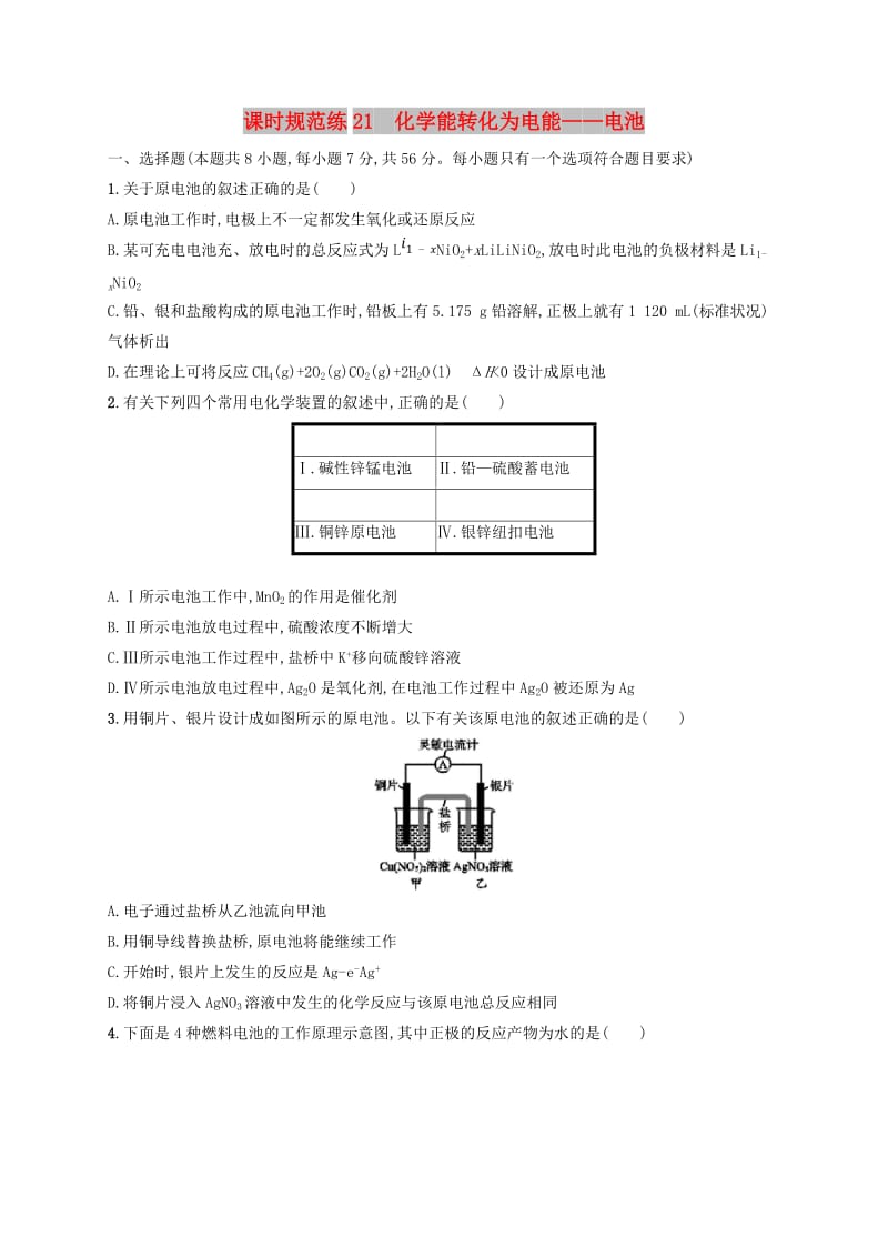 2020版高考化学大一轮复习 课时规范练21 化学能转化为电能——电池 鲁科版.doc_第1页