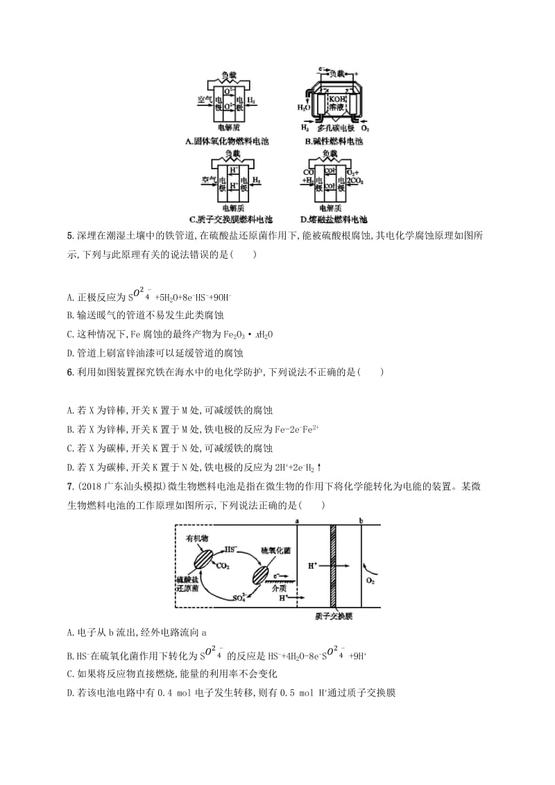 2020版高考化学大一轮复习 课时规范练21 化学能转化为电能——电池 鲁科版.doc_第2页