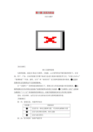 （浙江專版）2019年高中政治 第一單元 文化與生活 第一課 文化與社會小結(jié)與測評講義 新人教版必修3.doc